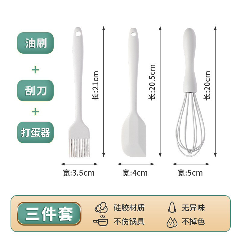 硅胶烘焙工具三件套